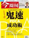 今周刊 0301/2017 第1054期