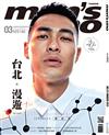 Men’s Uno男人誌 3月號/2017 第211期