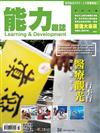 能力雜誌 3月號/2017 第733期