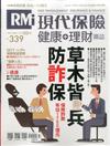 現代保險雜誌 3月號/2017 第339期