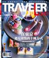 TRAVELER LUXE旅人誌 3月號/2017 第142期