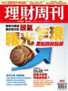 理財周刊 0302/2017 第862期