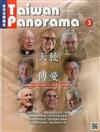 台灣光華雜誌中英文版 3月號/2017 第3期