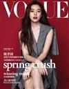 VOGUE 3月號/2017 第246期（兩款封面隨機出貨）