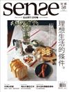 SENSE好感 3月號/2017 第58期