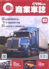 CVNEWS 商業車誌 3月號/2017 第3期