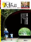 民報文化雜誌 3月號/2017 第17期