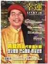 Lucky幸運雜誌 3月號/2017 第82期