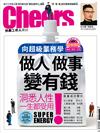 Cheers雜誌 4月號/2017 第199期：跟超級業務學做人、做事、賺錢