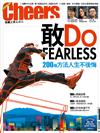 Cheers雜誌 5月號/2017 第200期：高「敢」度世代