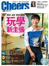 Cheers雜誌 6月號/2017 第201期：玩學新主張