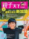 親子天下雜誌 5月號/2017 第89期