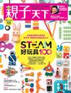 親子天下雜誌 7月號/2017 第91期