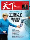 天下雜誌 0607/2017 第624期：「微學位」打造章魚能力 工業4.0 掀起人才大海嘯