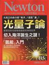 NEWTON牛頓科學雜誌 5月號/2017 第115期