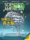 科學人雜誌 4月號/2017 第182期：培養皿上長大腦