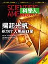 科學人雜誌 5月號/2017 第183期：揚起光帆 航向半人馬座α星