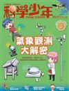 科學少年雜誌 4月號/2017 第27期