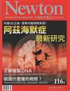 NEWTON牛頓科學雜誌 6月號/2017 第116期：阿茲海默症最新發現