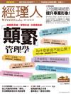 經理人月刊 4月號/2017 第149期：顛覆管理學