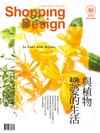 Shopping Design 設計採買誌 4月號/2017 第101期：與植物戀愛的生活
