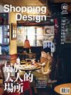 Shopping Design 設計採買誌 5月號/2017 第102期：大人的場所