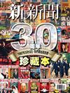 新新聞 0309/2017 第1566期