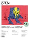 D FUN 春季號/2017 第60期