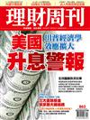 理財周刊 0310/2017 第863期