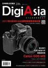DigiAsia 亞洲錄影世界 3-4月號/2017 第206期