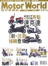 MotorWorld摩托車雜誌 3月號/2017 第381期