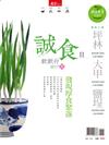 天下雜誌微笑台灣319+專刊：2017誠食款款行