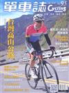 單車誌 Cycling Update 4-5月號/2017 第95期