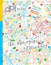 dpi 設計插畫誌 3月號/2017 第215期：讓你喜歡到不要不要的 密密麻麻滿版插畫