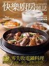 快樂廚房雜誌 3-4月號/2017 第113期