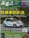 新通訊元件雜誌 4月號/2017 第194期