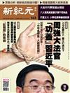 新紀元周刊 0322/2017 第523期