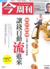 今周刊 0322/2017 第1057期