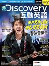 Discovery互動英語 4月號/2017 第16期 (附DVD+CDR/MP3)