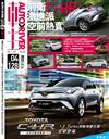 AUTO Driver 車主汽車雜誌 4月號/2017 第249期