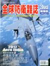 全球防衛雜誌 4月號/2017 第392期