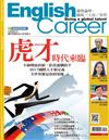 English Career：虎才時代來臨