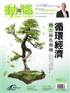 動腦雜誌 4月號/2017 第492期