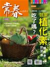 常春月刊 4月號/2017 第409期