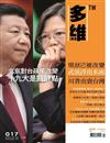 多維月刊 4月號/2017 第17期