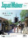 Japan Walker 4月號/2017 第21期