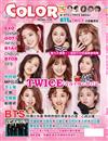 COLOR 4月號/2017 第269期（TWICE）