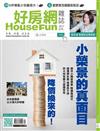 HOUSE FUN好房網 4月號/2017 第44期