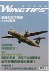 WINGTIPS飛行夢想誌 春季號/2017 第6期