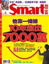 SMART智富月刊 4月號/2017 第224期